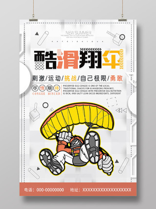 炫酷极限滑翔伞培训班招生运动宣传海报